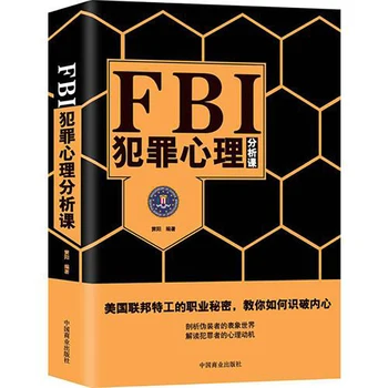 Hiina raamatuid FBI Kriminaalmenetluse Psychoanalysis klassi Mõtlemise raamatuid