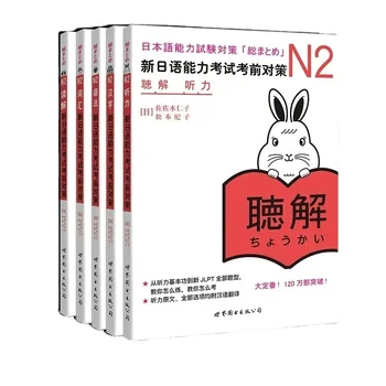 JLPT BJT N2 Uuringu Raamat Vastumeetmeid Enne Uue Jaapani Oskuse TestBusiness Jaapani Keele Õpik Raamatuid