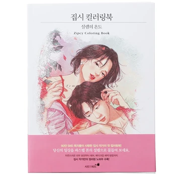Uus korea Südame Temperatuur Täiskasvanud Art Maali-Raamat, täites book lovers leevendust graffiti värvimine raamatu libros