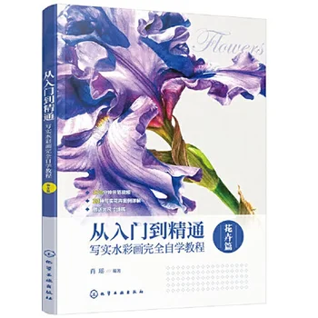 Uus Realistlik Akvarell Maali Ise-Uuringu Käigus Raamat Lily Nelgi Tulip Flower Akvarell Maali Kunsti Õpetus Raamatud